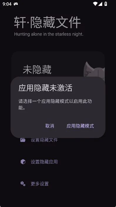 怎么设置隐藏应用配图1