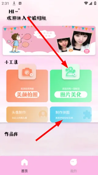 桃花特效相机怎拼图配图1