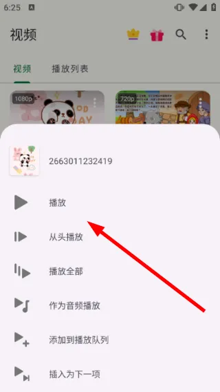 怎么播放视频配图2