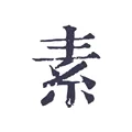 素忆日记app下载