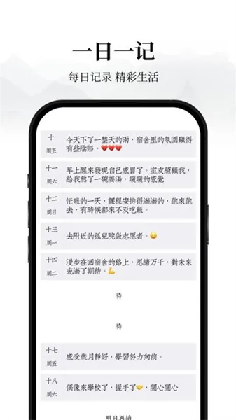 素忆日记app宣传图