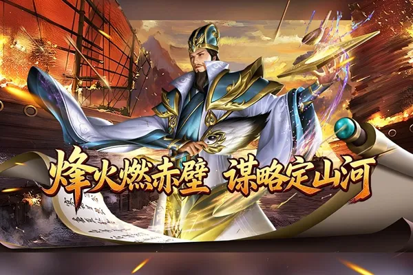群英争雄宣传图