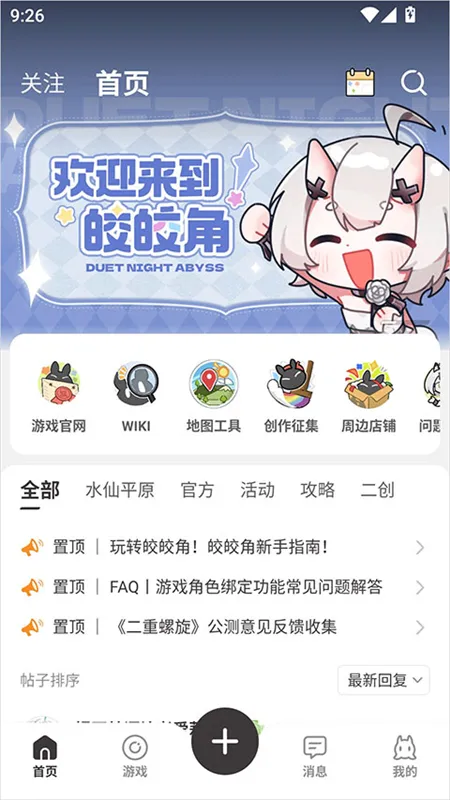 皎皎角绑定二重螺旋游戏角色方式配图1