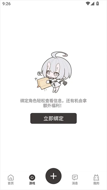 绑定二重螺旋游戏角色方式配图2