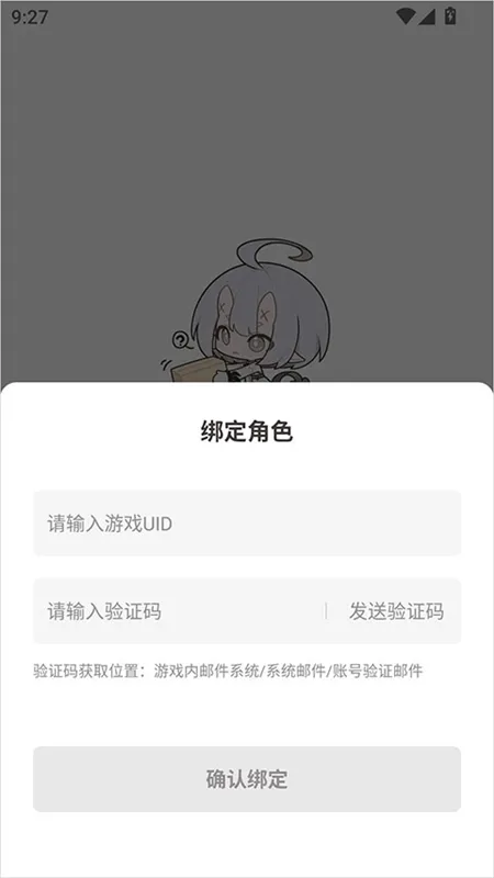 绑定二重螺旋游戏角色方式配图3