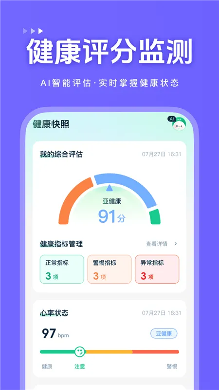 健康快照宣传图