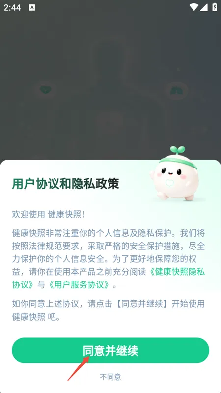 健康快照使用方法配图1