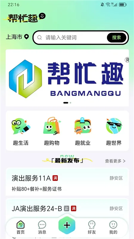 帮忙趣app下载