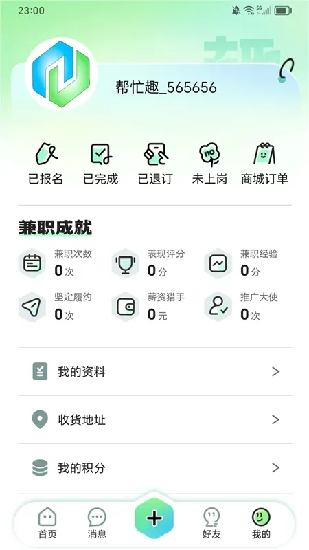 帮忙趣app下载