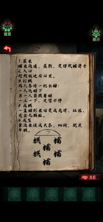 第二章攻略配图4