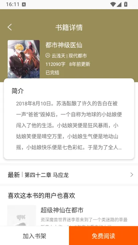 快阅读书app下载安装