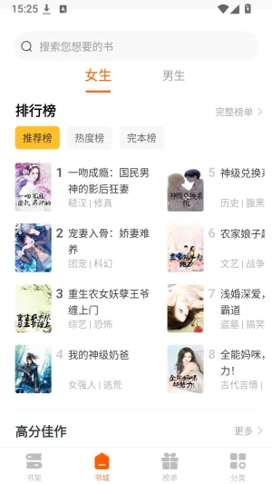 快阅读书怎么把小说加入书架配图1