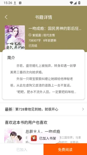 怎么把小说加入书架配图2