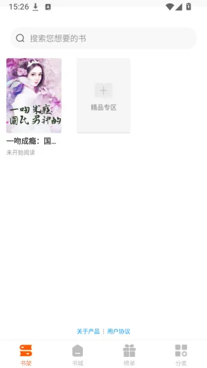 怎么把小说加入书架配图3