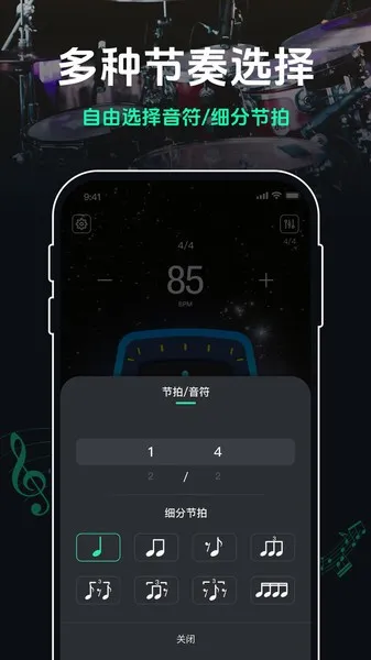 跑步节拍器app宣传图