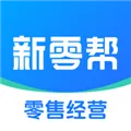 新零帮app下载官方免费