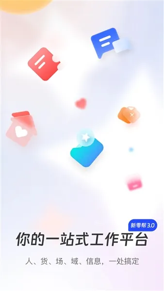 新零帮app下载官方免费