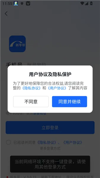 新零帮如何找回密码配图1