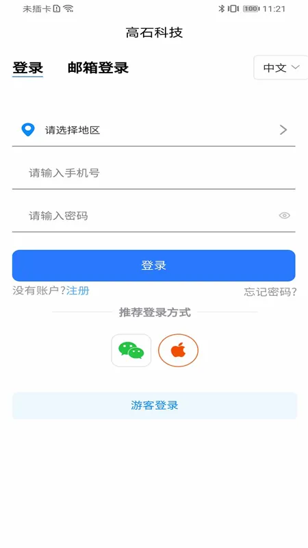 高石云享app官方正版下载