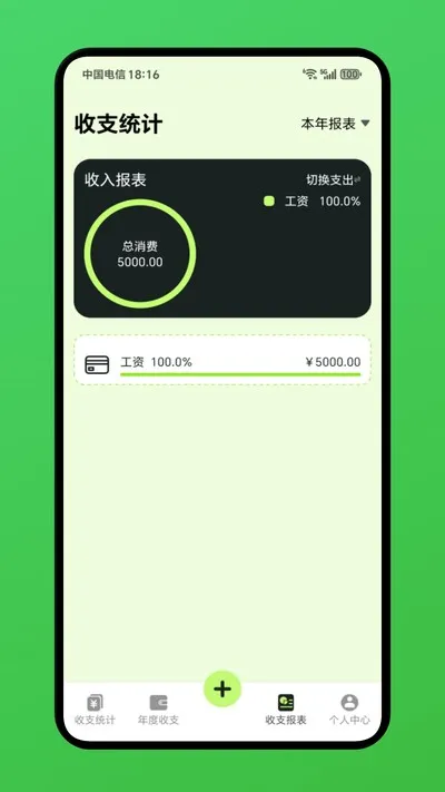 小爱记账最新版下载