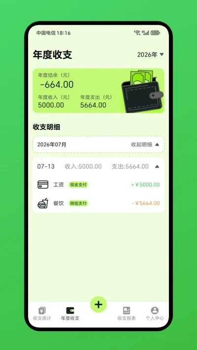 小爱记账最新版下载