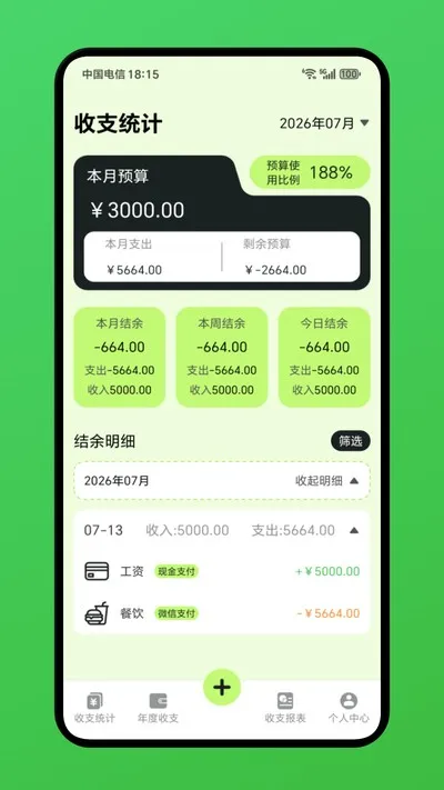 小爱记账app宣传图
