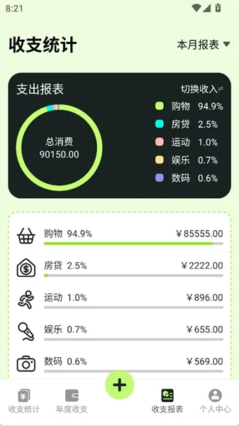 怎么查看支出报表配图2