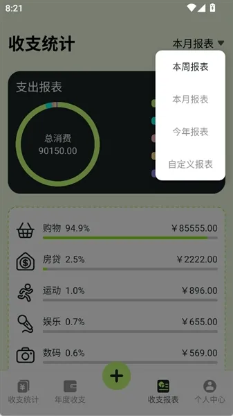 怎么查看支出报表配图3