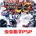 梦幻之星携带版2游戏下载