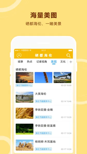 海伦融媒宣传图