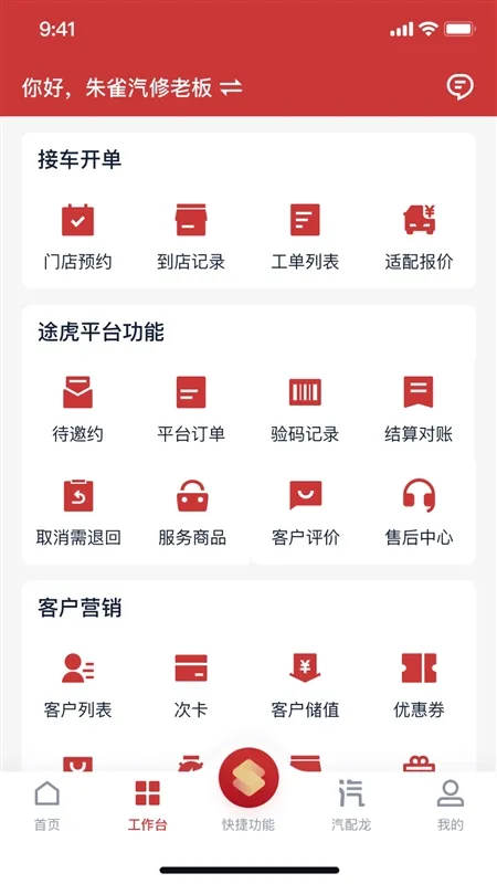 朱雀汽修app宣传图