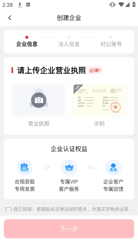 牛卡福货主端APP认证指南配图1