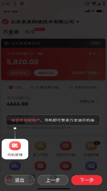 使用流程指南配图2