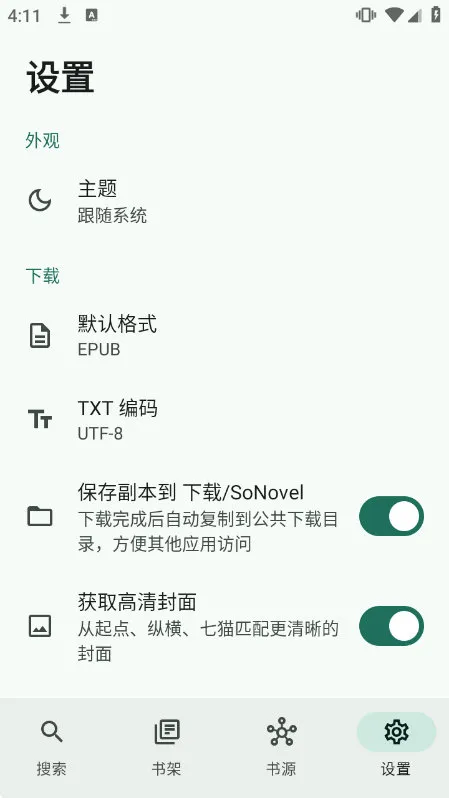 SoNovel手机版