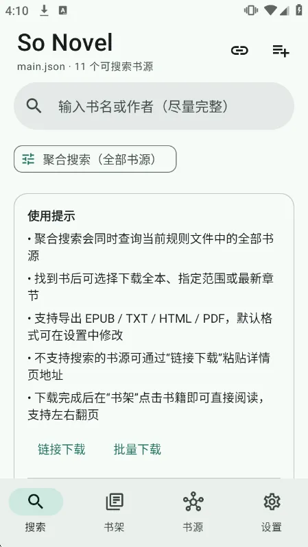 SoNovel手机版宣传图