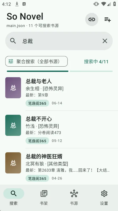 SoNovel手机版使用说明配图1