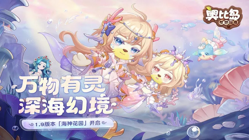 奥比岛：梦想国度