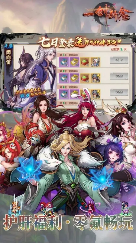 一剑断念官方下载