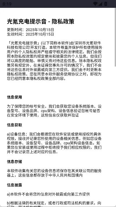 光氪充电提示音下载