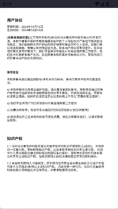 光氪充电提示音下载