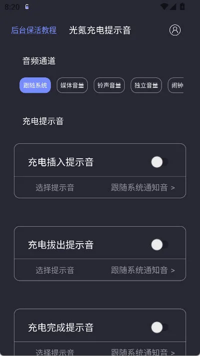 光氪充电提示音使用说明配图1