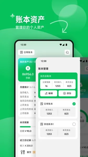 千脉乐赚记账app宣传图