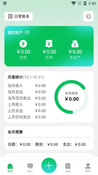 怎么记录账单配图2