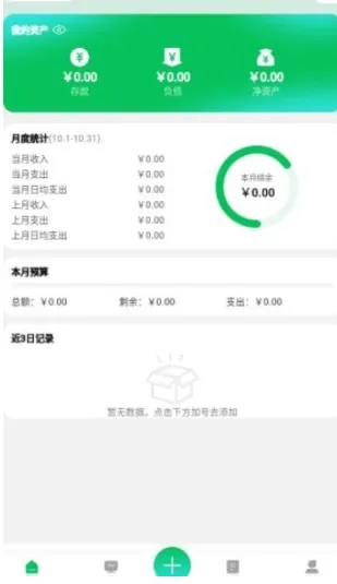 千脉乐赚记账怎么使用配图1