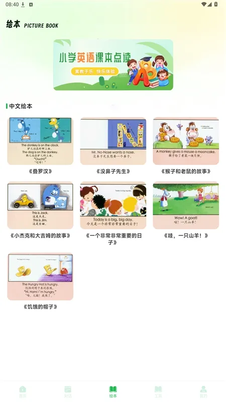 影子跟读英语app宣传图