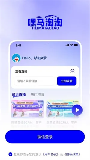 嘿马淘淘app宣传图