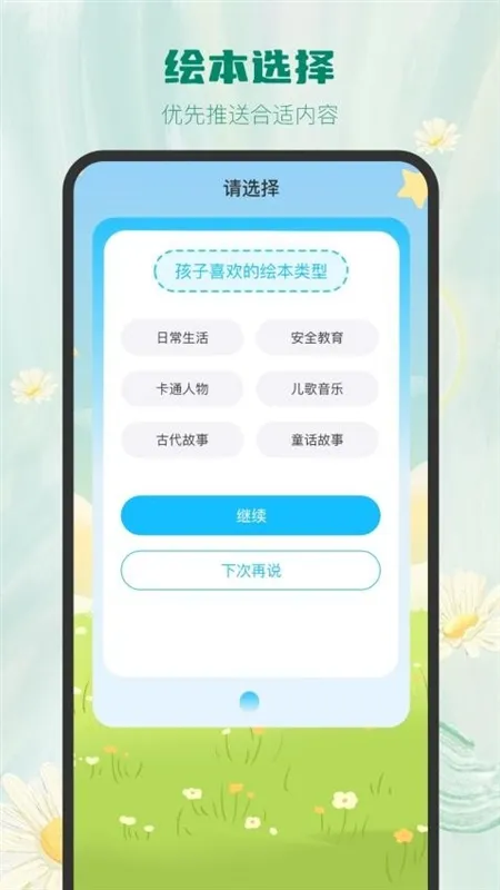 大鱼绘本故事app宣传图