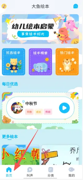 大鱼绘本故事如何使用配图1