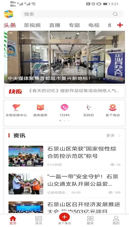北京石景山app下载