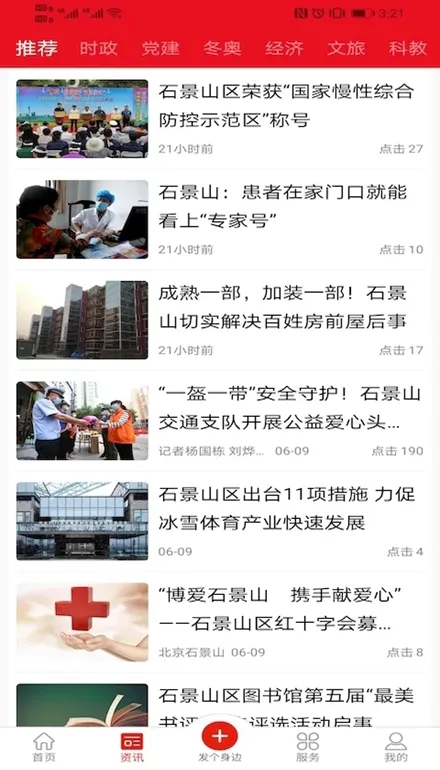 北京石景山app下载